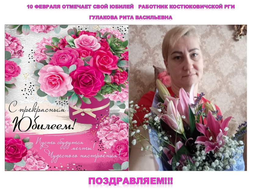 pozdr2025 02 10