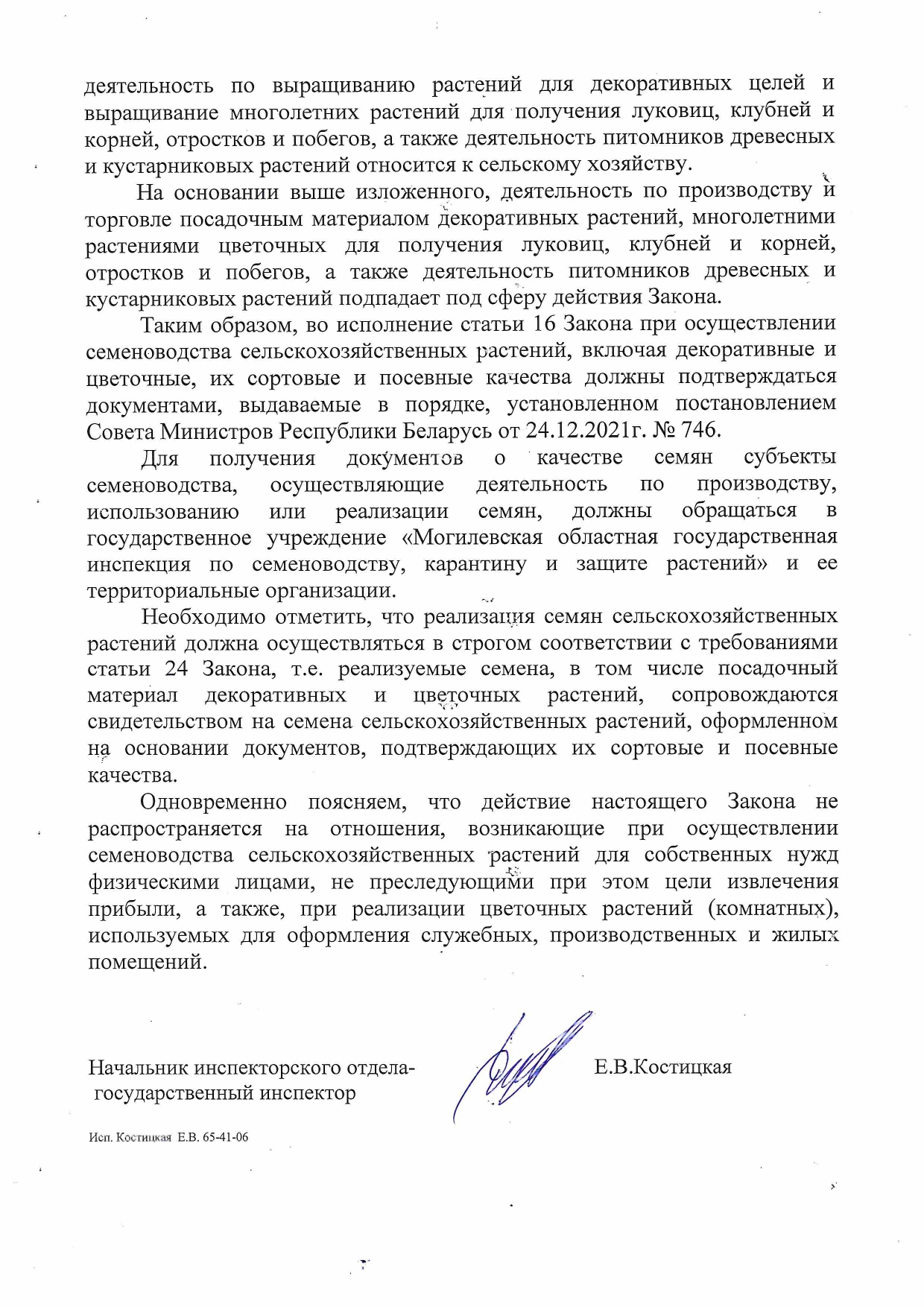 о соблюдении требований законодательства page 0002